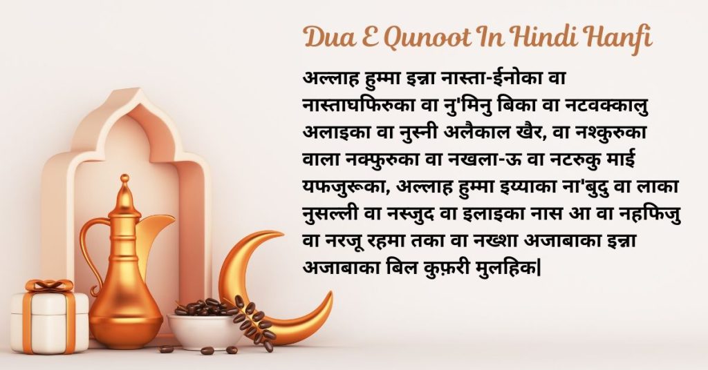 Dua E Qunoot In Hindi Hanfi