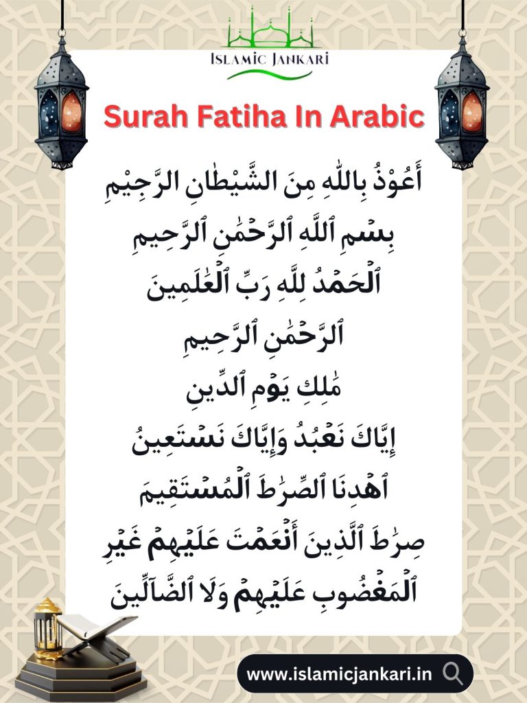 Surah Fatiha In Arabic