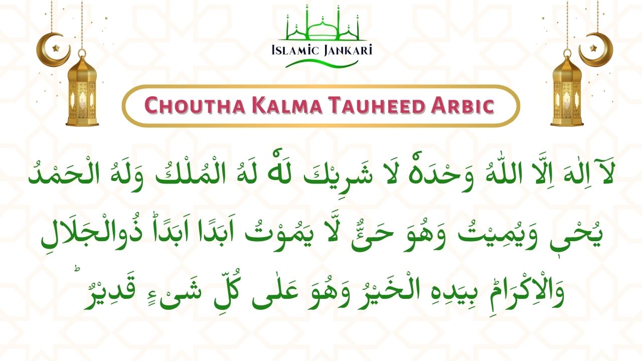 Choutha Kalma Tauheed Arbic