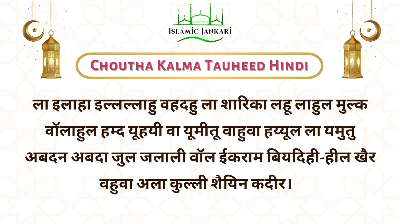 Choutha Kalma Tauheed Hindi