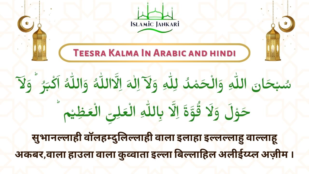 Teesra Kalma In Arabic and hindi