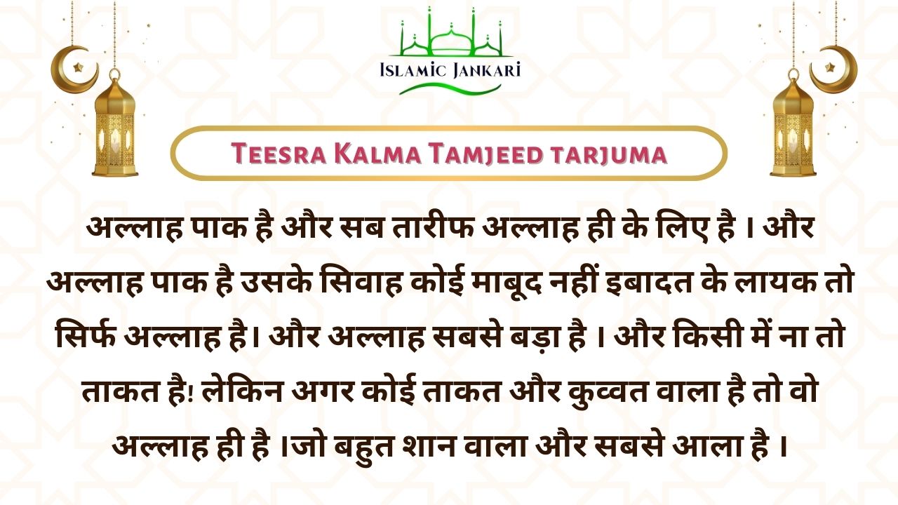 Teesra Kalma Tamjeed Meaning In Urdu