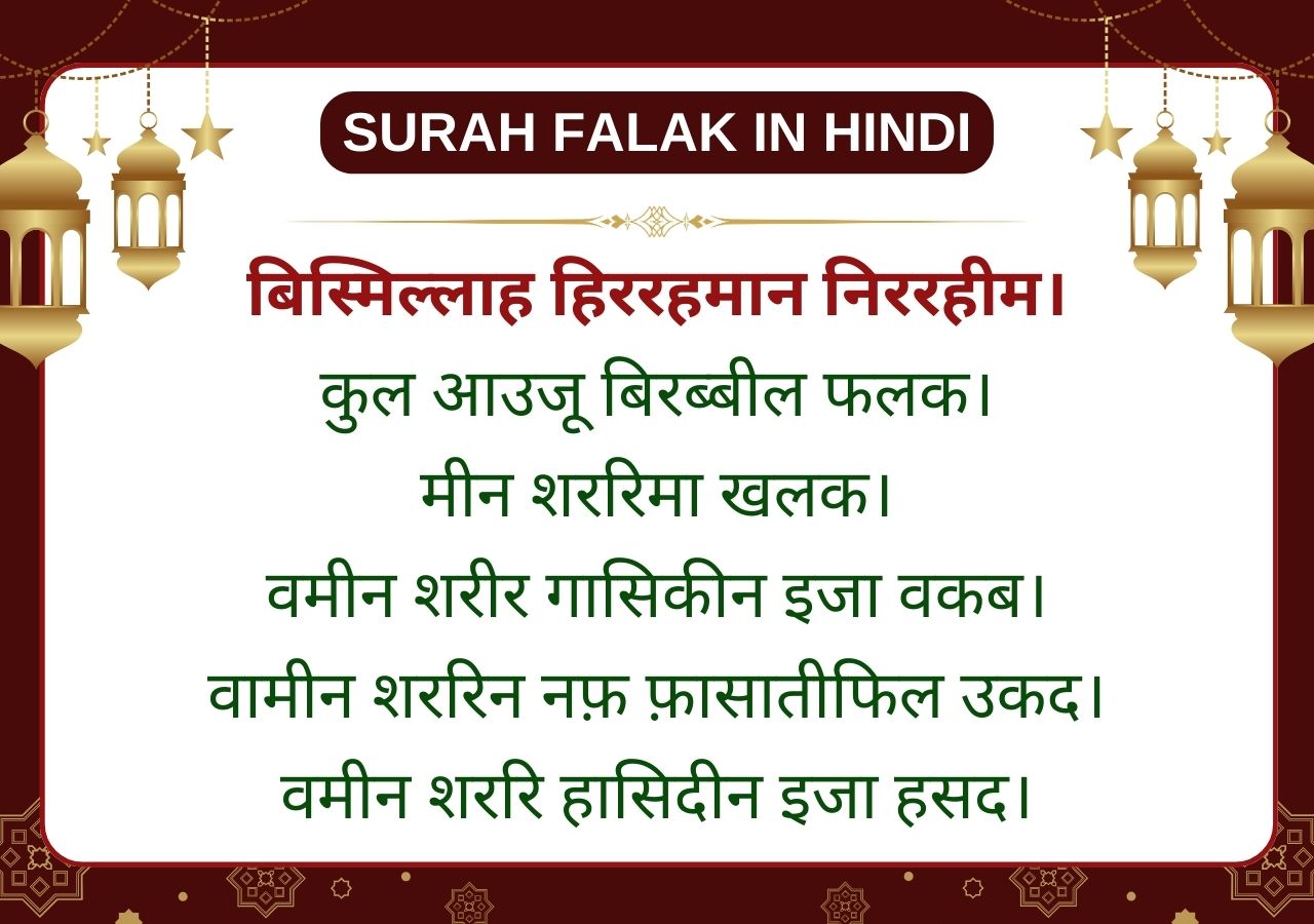 Surah Falak In Hindi
