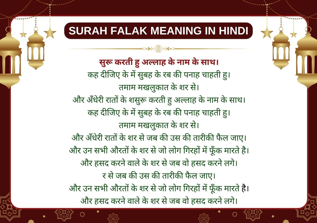 Surah Falak Meaning In Hindi