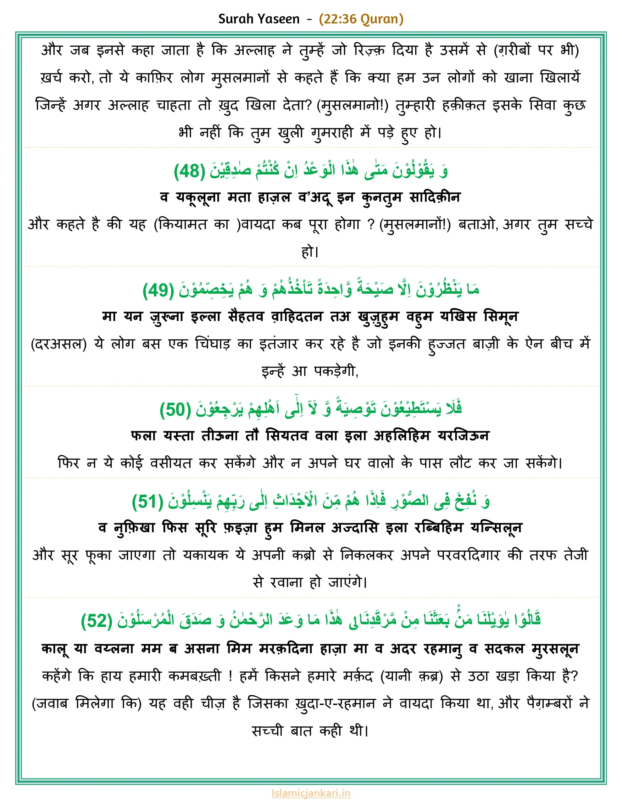 Surah Yaseen Ayat 48-52 Hindi Meaning with Arabic