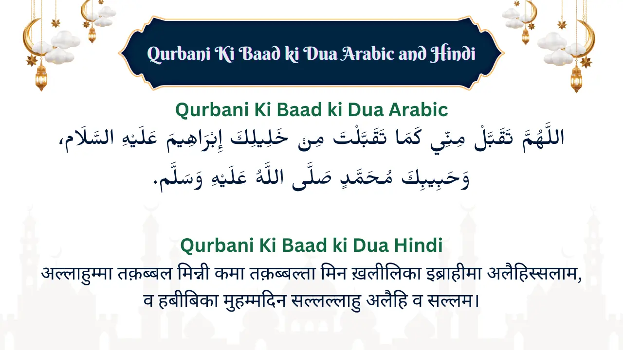 Qurbani Ki Baad ki Dua Arabic aur Hindi। कुर्बानी की बाद की दुआ अरबी हिंदी।।
