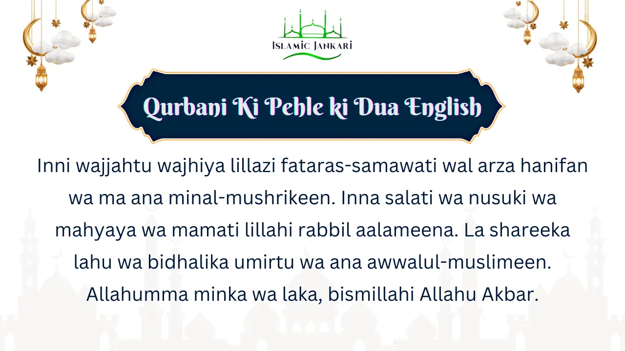 Qurbani Ki Pehle ki Dua English। कुर्बानी की पहली दुआ अंग्रेजी में।
