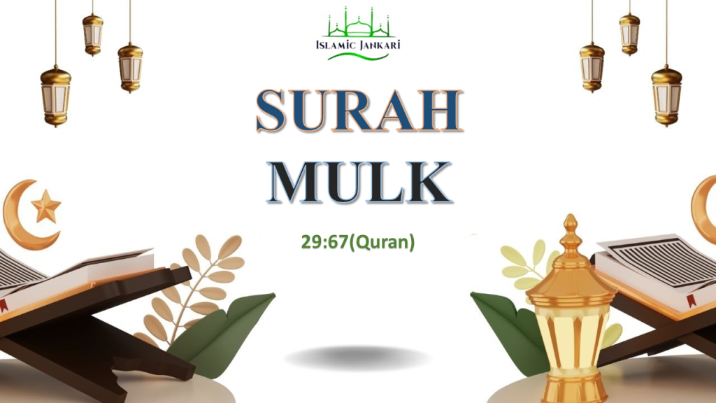 Surah Mulk in Hindi