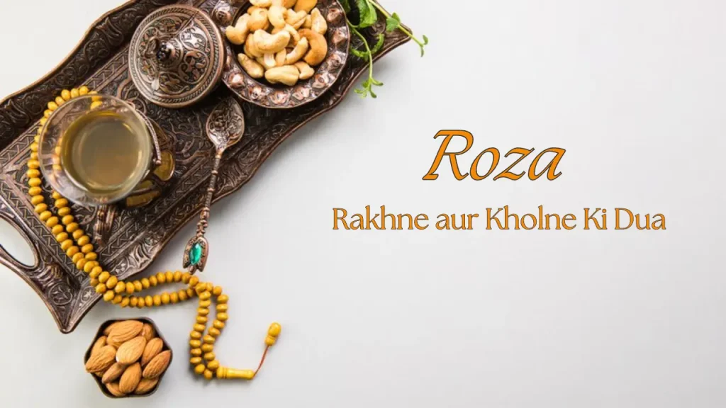 Roza Roza Rakhne aur Kholne Ki Dua